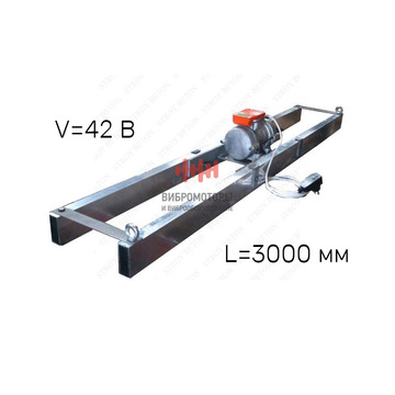Виброрейка для укладки бетона РВ-3,0 ИВ-99 Al (42 В)
