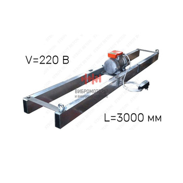 Виброрейка для укладки бетона РВ-3,0 ИВ-99 Al (220 В)